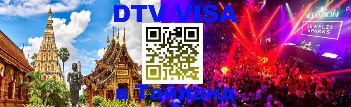 VISA в Тайланд для удалёнщиков Сураттхани 